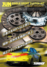 JUN シングルスポーツクラッチキット (PDF:1.84MB) クラッチキット