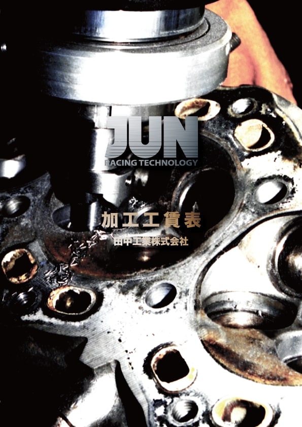 加工工賃表 (PDF:7.04MB) 加工工賃表