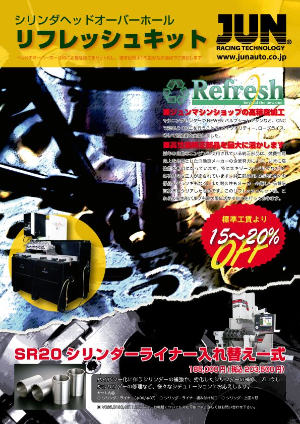 ヘッドオーバーホールメニュー・リフレッシュキット (PDF:2.06MB) REFRESH KIT